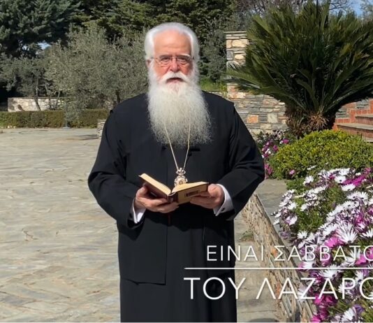 Δημητριάδος Ιγνάτιος: Σάββατο του Λαζάρου – Γέφυρα, μεταξύ Μεγάλης Τεσσαρακοστής και Μεγάλης Εβδομάδος