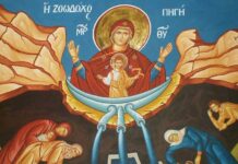 Εορτή της Ζωοδόχου Πηγής – Συναξάρι