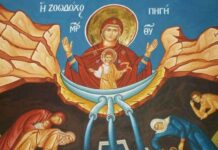 Τι γιορτάζουμε της Ζωοδόχου Πηγής – Πότε είναι;