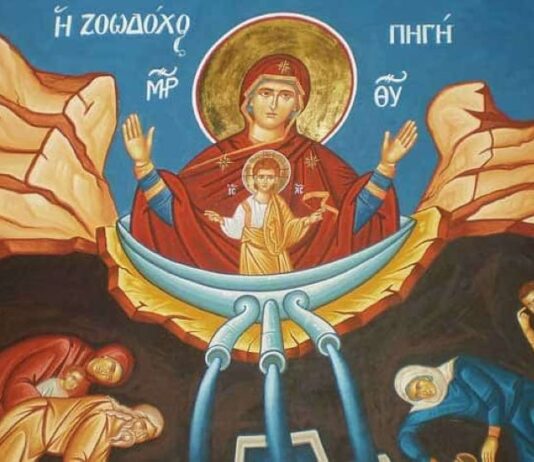 Τι γιορτάζουμε της Ζωοδόχου Πηγής – Πότε είναι;