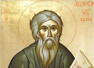 Εορτή του Αγίου Ανδρέα, του διά Χριστόν σαλού – Συναξάρι