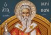 Εορτή του Αγίου Αγίου Θεράποντος – Συναξάρι