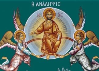 Τι γιορτάζουμε αύριο της Αναλήψεως του Κυρίου; – 21 Μαΐου