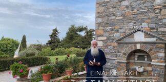 Ο Δημητριάδος Ιγνάτιος για την Κυριακή της Σαμαρείτιδος