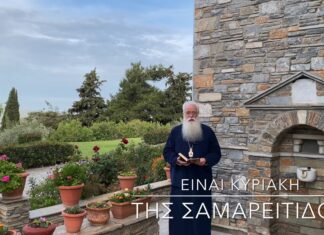 Ο Δημητριάδος Ιγνάτιος για την Κυριακή της Σαμαρείτιδος