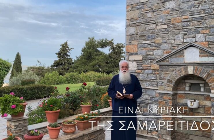 Ο Δημητριάδος Ιγνάτιος για την Κυριακή της Σαμαρείτιδος