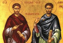 Εορτή των Αγίων Αναργύρων Κοσμά και Δαμιανού – Συναξάρι