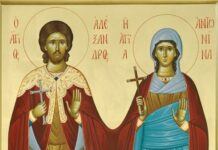 Εορτή των Αγίων Αλεξάνδρου και Αντωνίνας – Συναξάρι