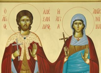 Εορτή των Αγίων Αλεξάνδρου και Αντωνίνας – Συναξάρι