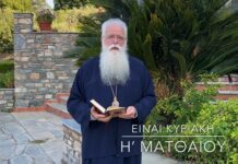 Δημητριάδος Ιγνάτιος: Ο Χριστός ευλόγησε την τροφή μας και την ευλογεί και σήμερα