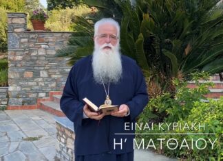 Δημητριάδος Ιγνάτιος: Ο Χριστός ευλόγησε την τροφή μας και την ευλογεί και σήμερα