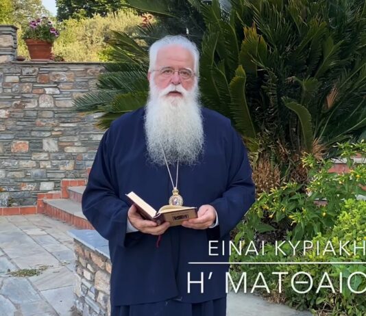 Δημητριάδος Ιγνάτιος: Ο Χριστός ευλόγησε την τροφή μας και την ευλογεί και σήμερα