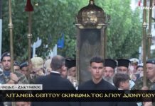 Χιλιάδες πιστοί στη Ζάκυνθο για τη λιτάνευση του Ιερού Σκηνώματος του Αγίου Διονυσίου