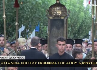 Χιλιάδες πιστοί στη Ζάκυνθο για τη λιτάνευση του Ιερού Σκηνώματος του Αγίου Διονυσίου