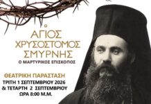 Ο Μαρτυρικός Επίσκοπος: Θεατρική παράσταση για τον Άγιο Χρυσόστομο Σμύρνης στο Ριζοχώρι Αλμωπίας
