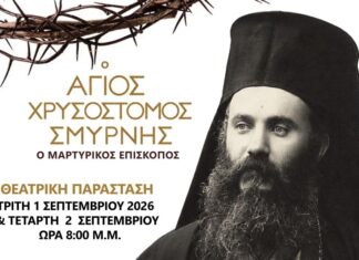 Ο Μαρτυρικός Επίσκοπος: Θεατρική παράσταση για τον Άγιο Χρυσόστομο Σμύρνης στο Ριζοχώρι Αλμωπίας