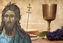Γιατί η νηστεία της Αποτομής της Τιμίας Κεφαλής του Αγίου Ιωάννου του Προδρόμου θεωρείται ισάξια με της Μεγάλης Παρασκευής;
