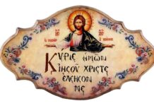 Γιατί λέμε λέμε «Κύριε Ιησού Χριστέ, ελέησον με» και όχι «ελέησον ημάς»