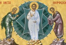 Εορτή της Μεταμορφώσεως του Σωτήρος Χριστού – Συναξάρι