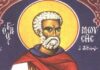 Εορτή του Οσίου Μωυσή, του Αιθίοπα – Συναξάρι