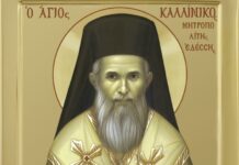 Εορτή του Αγίου Καλλινίκου, του Επισκόπου Εδέσσης – Συναξάρι