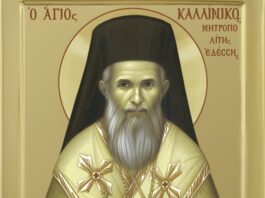 Εορτή του Αγίου Καλλινίκου, του Επισκόπου Εδέσσης – Συναξάρι