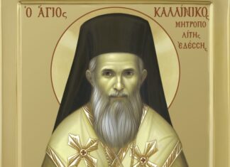Εορτή του Αγίου Καλλινίκου, του Επισκόπου Εδέσσης – Συναξάρι