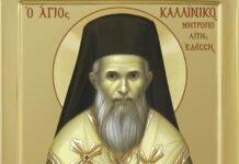 Έδεσσα: Στις 7 & 8 Αυγούστου ο εορτασμός του Αγίου Καλλινίκου