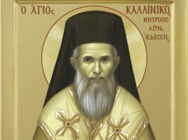Έδεσσα: Στις 7 & 8 Αυγούστου ο εορτασμός του Αγίου Καλλινίκου