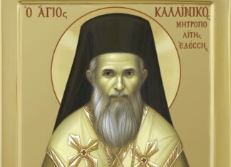 Έδεσσα: Στις 7 & 8 Αυγούστου ο εορτασμός του Αγίου Καλλινίκου