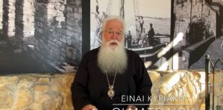 Ο Μητροπολίτης Δημητριάδος για την Κυριακή Θ’ Ματθαίου