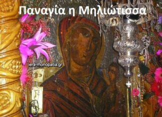 Εορτή της Συνάξεως της Παναγίας της Μηλιώτισσας – Συναξάρι