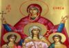 Εορτή των Αγίων Σοφίας, Πίστεως, Ελπίδας και Αγάπης – Συναξάρι