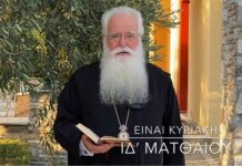 Ο Μητροπολίτης Δημητριάδος για την Κυριακή ΙΔ’ Ματθαίου