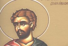 Εορτή του Αγίου Φιλίππου του Αποστόλου (Ένας από τους Επτά Διακόνους) – Συναξάρι
