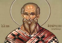 Εορτή του Οσίου Αβερκίου του Θαυματουργού και Ισαποστόλου – Συναξάρι