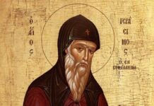 Εορτή της Ανακομιδής των Ιερών Λειψάνων του Αγίου Γερασίμου Κεφαλληνίας