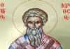 Εορτή του Αγίου Ιεροθέου, του Επισκόπου Αθηνών – Συναξάρι
