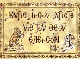 Γιατί συνιστούν οι Άγιοι Πατέρες να λέμε «Κύριε Ιησού Χριστέ, ελέησόν με» και όχι «ελέησον ημάς» ;