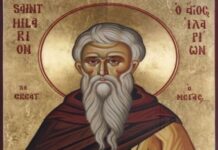 Εορτή του Οσίου και Μεγάλου Ιλαρίωνος – Συναξάρι